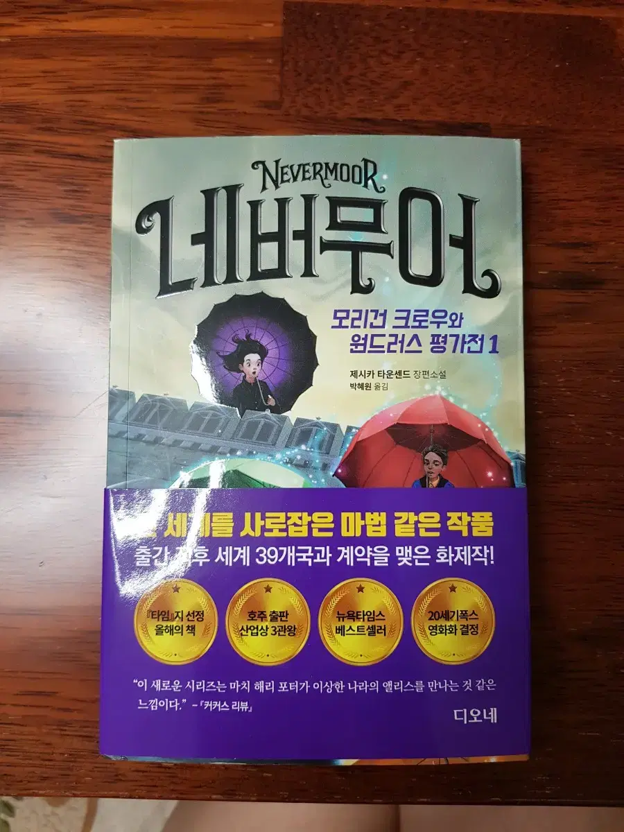 책 네버무어 1권